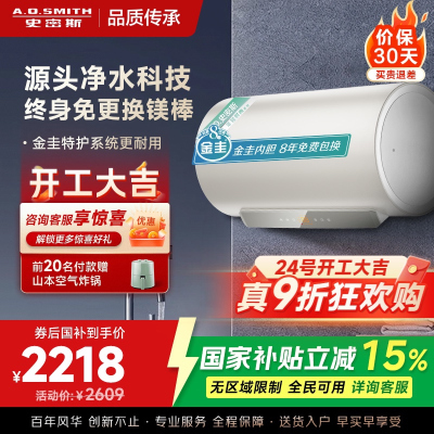 AO史密斯佳尼特60升电热水器 金圭内胆 双棒分离速热 免换镁棒 免清洗 CTE-60JC3