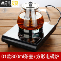 三维工匠耐热玻璃可加热泡茶壶加厚小型电磁炉烧水壶煮茶壶煮茶器家用套装 01款800+方形电磁炉茶具