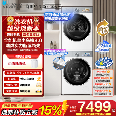 小天鹅(LittleSwan)洗烘套装 10KG滚筒洗衣机+变频热泵烘干机 纯平[小乌梅3.0奶油白]VE40W+40W