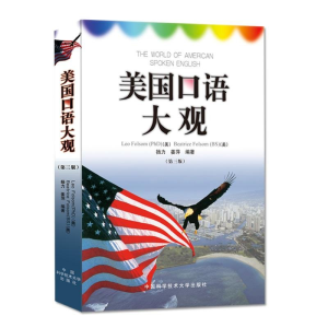 正版新书]美国口语大观(附光盘第3版)(美)弗桑|译者:杨力//姜萍9