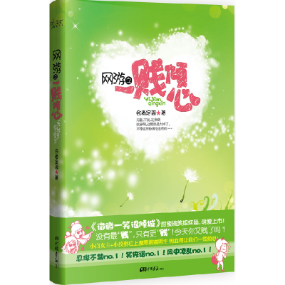 正版新书]网游之一贱倾心会者定离 著9787514603033