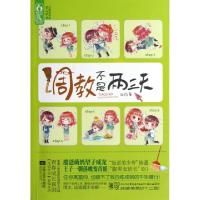 正版新书]调教不是两三天凹凸9787539956312