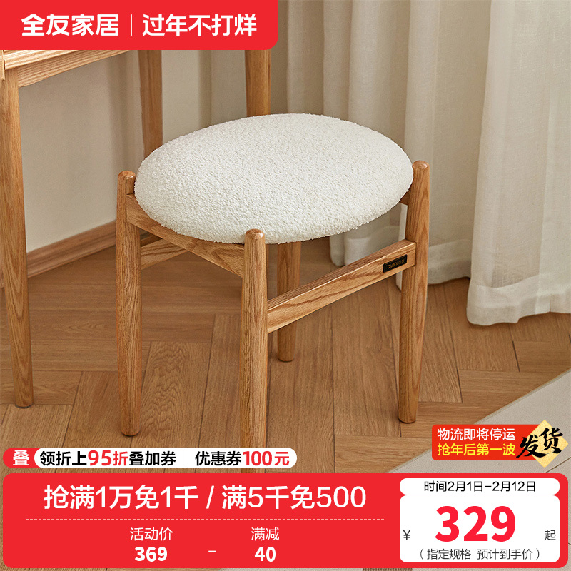 全友家居现代简约梳妆化妆凳家用换鞋小圆凳软包小凳子家具