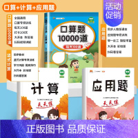 [3册]口算题+应用题+计算题 二年级下 [正版]小学口算题卡10000道一二年级三四五六年级上册下册数学思维训练100