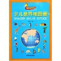 正版新书]少儿世界地图册黄建文9787801049018