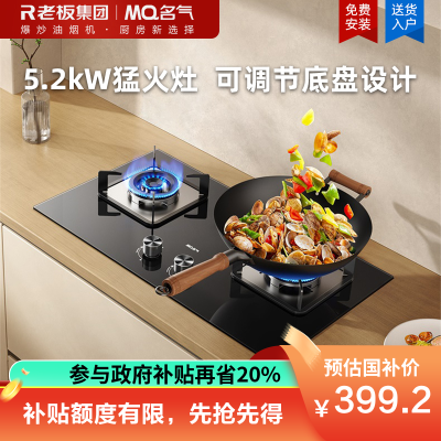 名气(MQ)家用燃气灶嵌入式小面板5.2KW大火力猛火灶可调节底盘灶具双灶A6110B