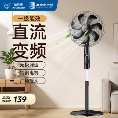 钻石牌落地扇家用电风扇[1级能效+直流变频]摇头扇落地风扇无极变速调控强劲风力大网罩
