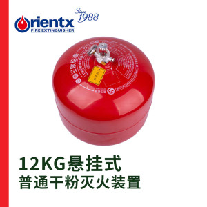 欧伦泰 干粉灭火器12KG悬挂式 国家消防认证消防器材FZX-APT/12-1.2