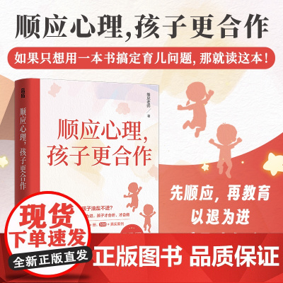 顺应心理 孩子更合作
