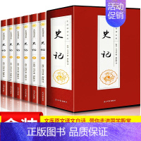 [正版]悟思图书史记精美盒装6册原文译文注释无障碍阅读历史知识读物