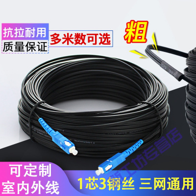苏宁放心购光纤线家用预埋室内室外线皮线光缆光钎线单模单纤光纤跳线sc-sc延长线电信光纤线入户专用网络黑色120m