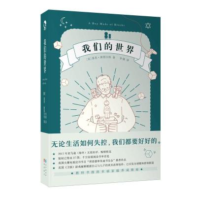 正版新书]我们的世界基思.斯图尔特(英)9787549258802