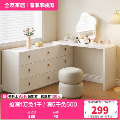 全友家居法式奶油风梳妆台斗柜一体卧室可伸缩转角化妆桌