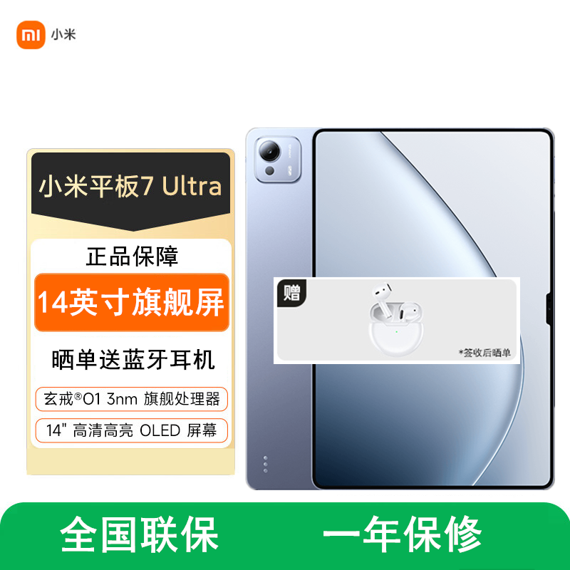 [全新]小米平板7 Ultra 16GB+1TB 柔光版 迷雾灰紫 玄戒® O1芯 120Hz高刷 3.2K分辨率 办公娱乐平板电脑 xiaomi Pad7