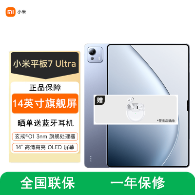 [全新]小米平板7 Ultra 16GB+1TB 柔光版 迷雾灰紫 玄戒® O1芯 120Hz高刷 3.2K分辨率 办公娱乐平板电脑 xiaomi Pad7