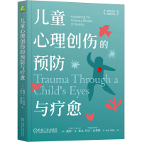 正版新书]儿童心理创伤的预防与疗愈(美)彼得·A.莱文,(美)玛吉·