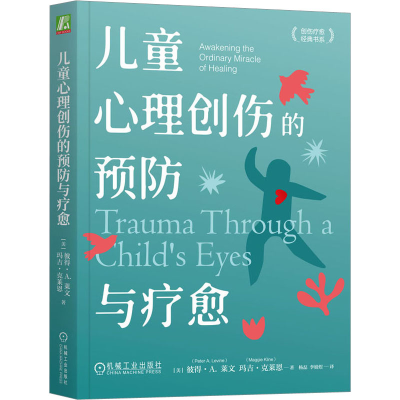 正版新书]儿童心理创伤的预防与疗愈(美)彼得·A.莱文,(美)玛吉·