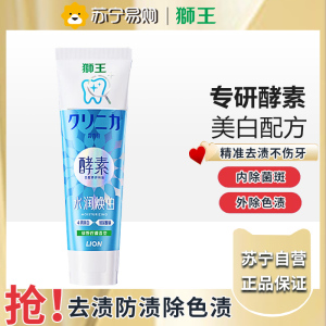 狮王(Lion)齿力佳水润焕白牙膏绿野柠檬120g护龈美白去黄新老包装随机发货