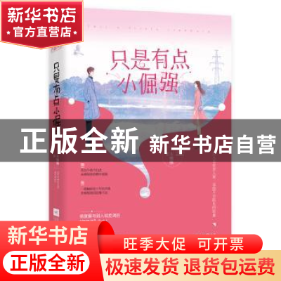 正版 只是有点小倔强 木懒懒,九志天达 出品 江苏凤凰文艺出版