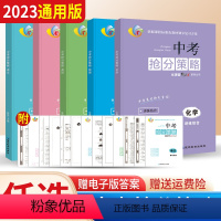 语数英物化/套装5本 全国通用 [正版]2023版蓉城优课堂给力A+中考抢分策略语文数学英语物理化学通用版 成都一诊二诊