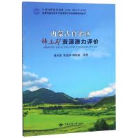 音像内蒙古自治区稀土矿资源潜力评价张玉清