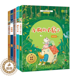 [醉染正版]▼正版未来社 金奖童话书系第一辑(全5册) 全国儿童文学获奖作品,儿童文学作家之作,全彩美绘版