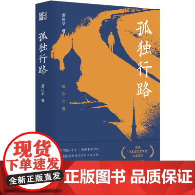 孤独行路