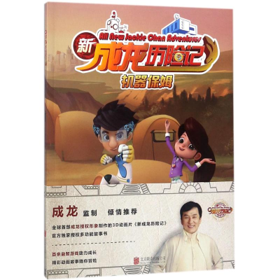 醉染图书机器保姆9787559616128