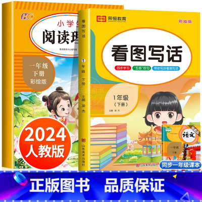 写字课课练 一年级上 [正版]看图写话一年级上册下册课外阅读理解专项训练书 语文人教版小学1年级上下练习簿范文大全每日一