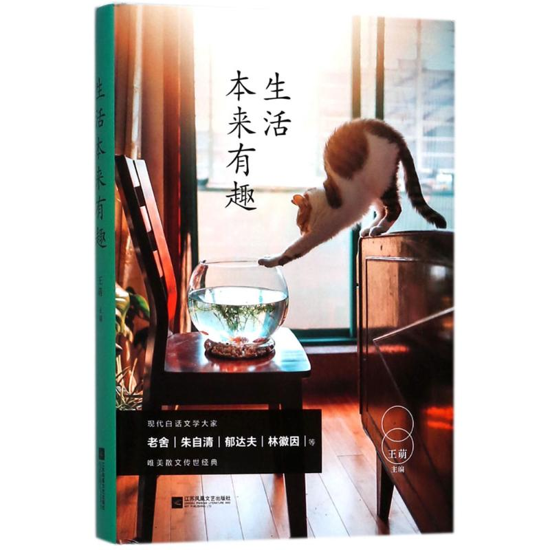 醉染图书生活本来有趣9787559422163