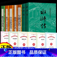 [全7册]九年级上册全套必读+选读+考点 [正版]水浒传原著原版全集小说书籍青少年版初中学生版小学生版初中生白话文文言文