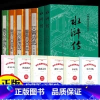 [全7册]九年级上册全套必读+选读+考点 [正版]水浒传原著原版全集小说书籍青少年版初中学生版小学生版初中生白话文文言文