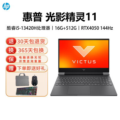 [2025新款]HP/惠普光影精灵1115-fa2705TX高清吃鸡电竞游戏笔记本电脑i5-13420H/4050/FHD/144Hz/1zone/16G/512G SSDv/黑