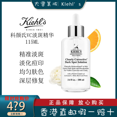 Kiehl’s/科颜氏 淡斑精华液 面部提亮 肤色保湿 焕白均衡 亮肤淡斑 115ml