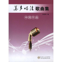 音像美声唱法歌曲集(中作)何米亚