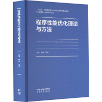 音像程序能优化理论与方法韩林,高伟 编
