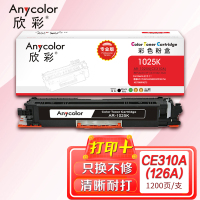 欣彩CE310A专业版AR-1025K黑色粉盒适用惠普 CP1025 1025NW MFP M175A M175NW