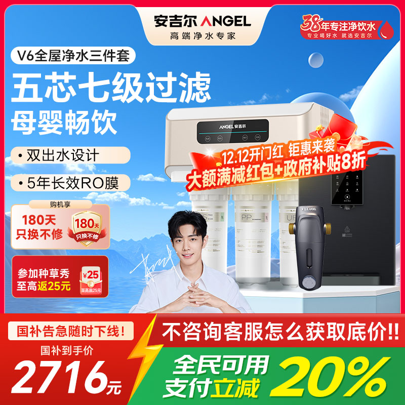 安吉尔净水器家用直饮V6 净饮机 1.46升/分钟J2605-ROB60(A8)+J3217前置过滤器+Y3611管线机