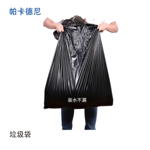 帕卡德尼/垃圾袋/塑料垃圾袋/平口垃圾袋/垃圾袋 (加厚) 0.8x1m/个