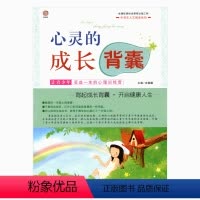 [正版]心灵的成长背囊——让青少年受益一生的心理训练营(师轩版)