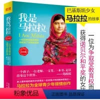 [正版]我是马拉拉青少年版诺贝尔和平奖获得者外国文学群山回唱我不要你死于一事无成给女儿的17封告别信书籍