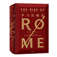醉染图书罗马的崛起:帝国的建立9787508698793