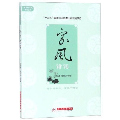 醉染图书家风诗词9787568050029