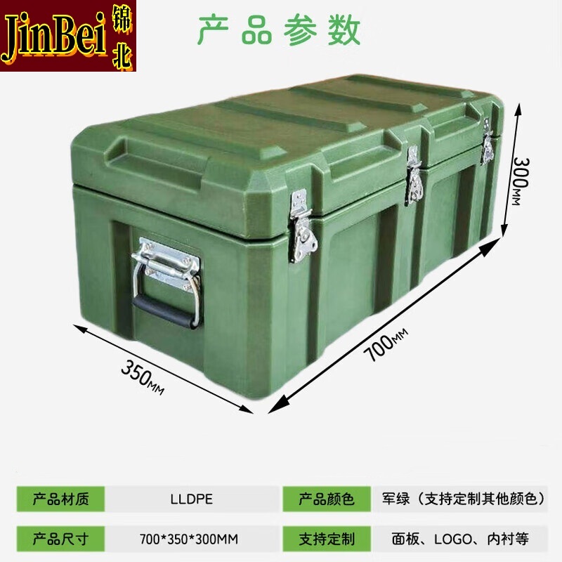 锦北滚塑箱空投箱物资箱户外野营便携式多功能器材周转箱700*350*300