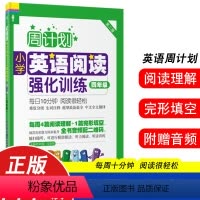 英语阅读 小学四年级 [正版]周计划四年级数学应用题强化训练 数学练习题同步练习册逻辑思维训练大全 小学4年级下册语文数