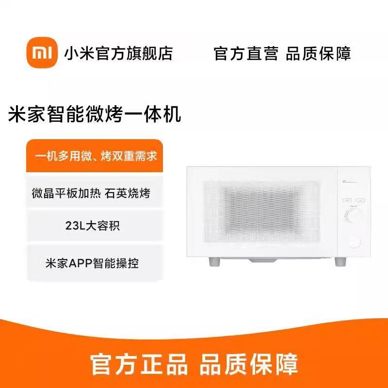 小米米家智能微烤一体机平板光波微波炉家用烤箱大容量