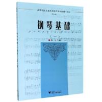 正版新书]钢琴基础(1音乐第3版高等学校儿童艺术教育系列教材)编