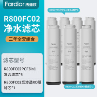 法迪欧(Fardior)净水器R800FC02净水机 三年组合装 一体式PCF3in1复合滤芯*6+反渗透RO膜滤芯*1