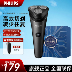 飞利浦(PHILIPS)电动剃须刀 S2000系列男士旋转式刮胡须刀便携款 实用生日礼物送男友送父亲S2509/06BP