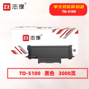 志像 TO-5100 3000页带芯片适用奔图BP5100DN BP5100DW 等鼓粉分离墨粉盒(计价单位:只) 黑色